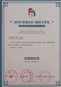 数字创新点亮海南文化，数码系学子斩获呀诺达杯国际大学生设计大赛佳绩