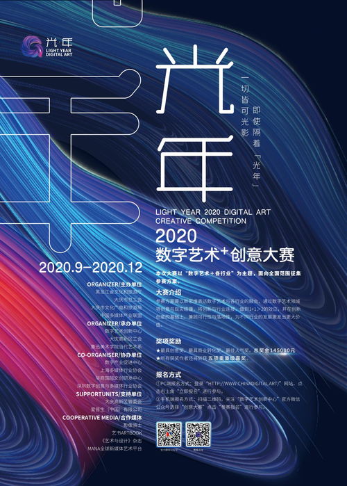 赛事丨光年2020数字艺术创意大赛 激发创意，赋能数字文化新生态