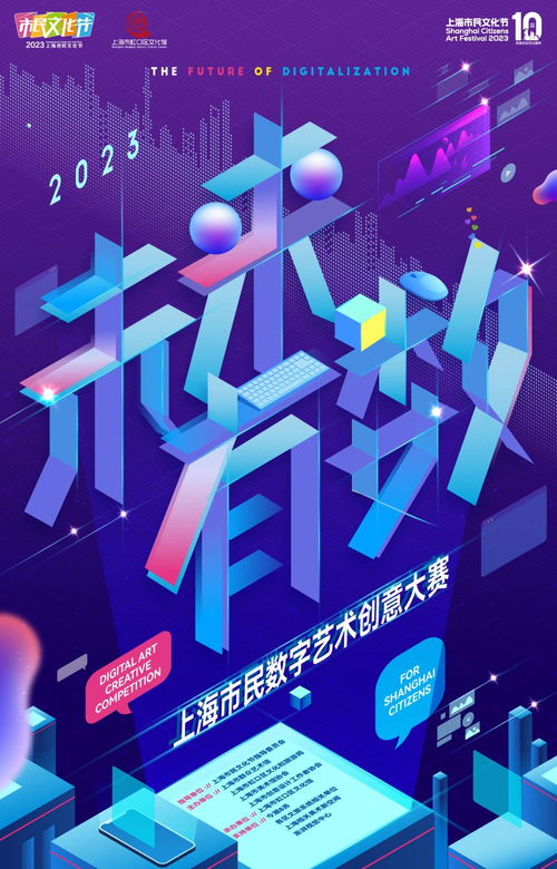未来有数 2023上海市民数字艺术创意大赛，开启数字文化创意新篇章