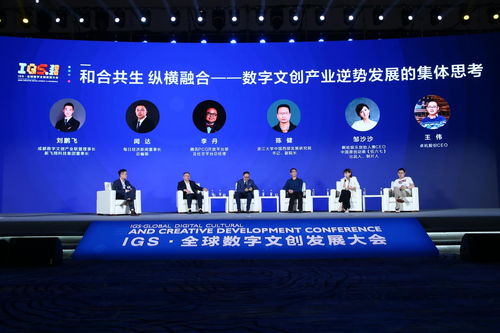 数字创意赋能未来 IGS全球数字文创发展大会在西博城盛大启幕