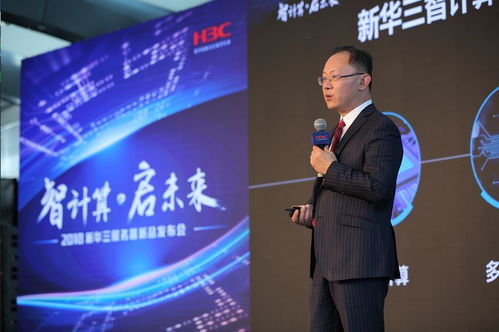 从边缘计算到数字大脑 新华三用智慧计算开启未来